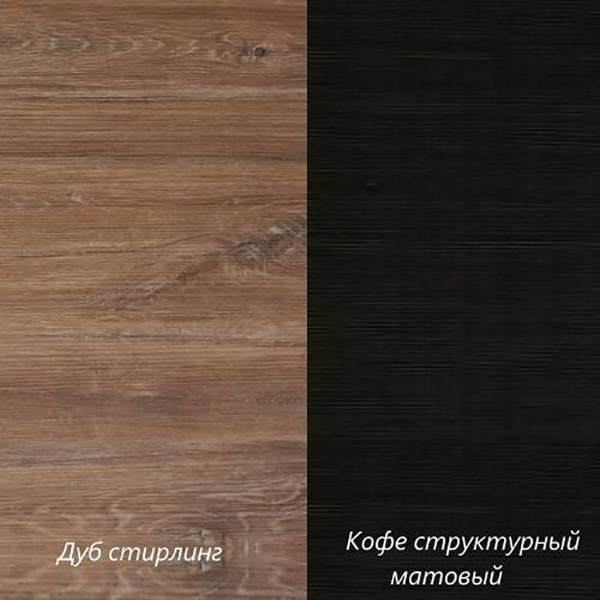 Вешалка Соренто (02) дуб стирлинг/ кофе структ.мат.