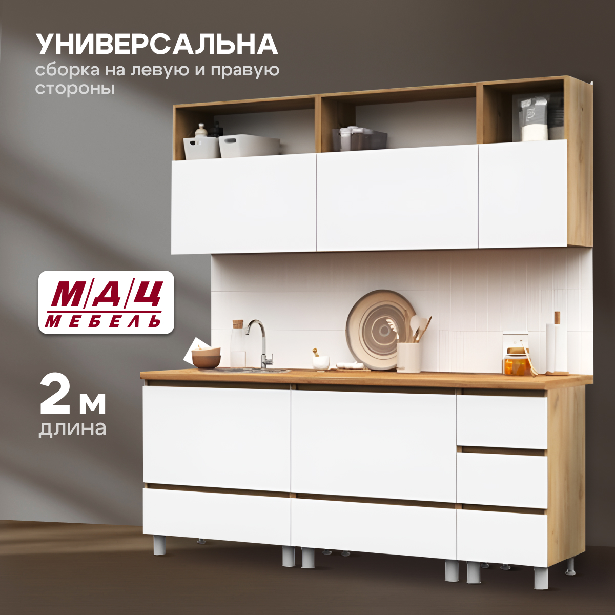 Кухня Хелен 2,0м (50) белый/дуб крафт золото