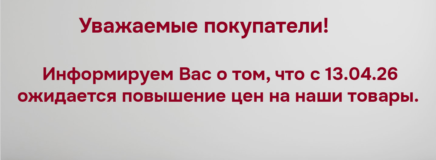 Повышение цен