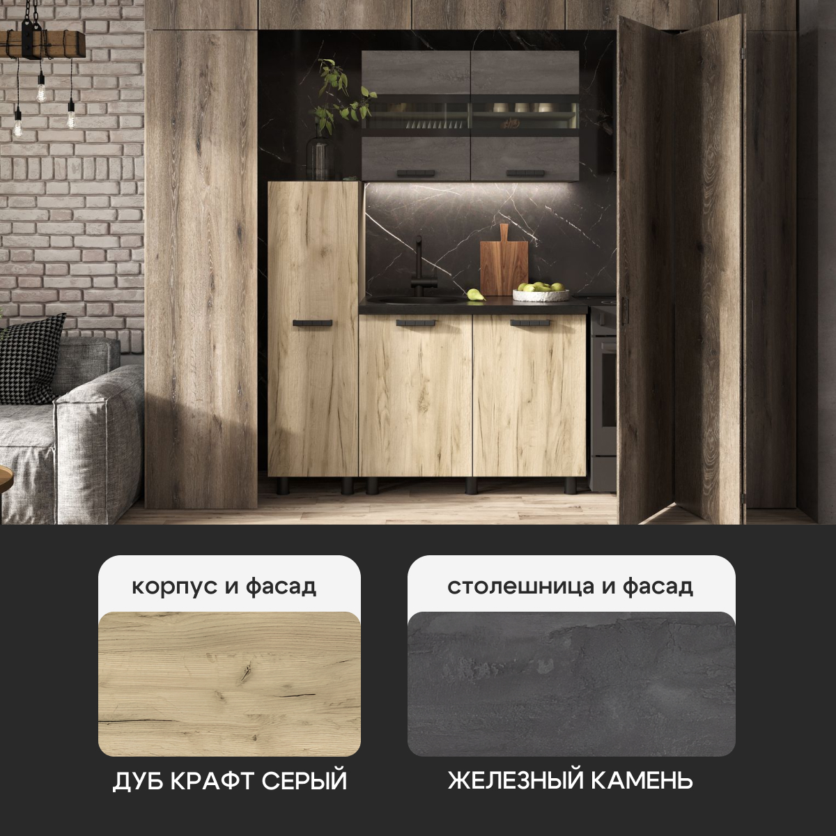 Кухня Эдинбург 1,4м с пеналом (50) железный камень/дуб крафт серый