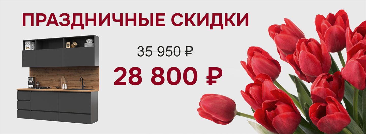 Кухни Акция