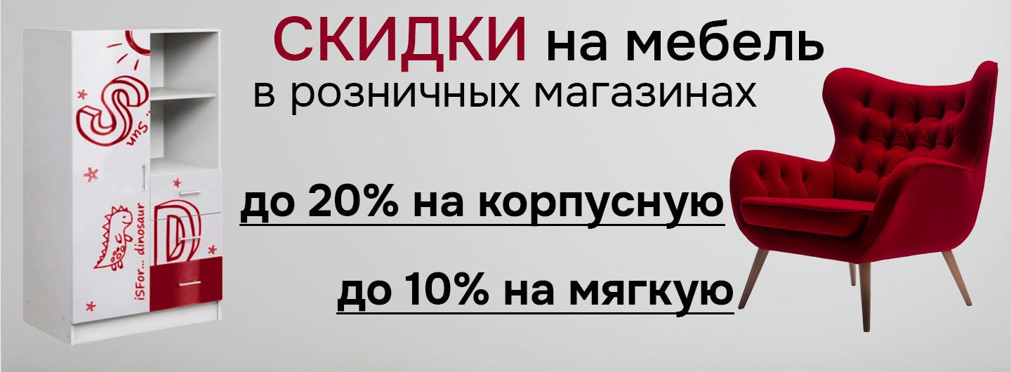 Скидки в магазинах