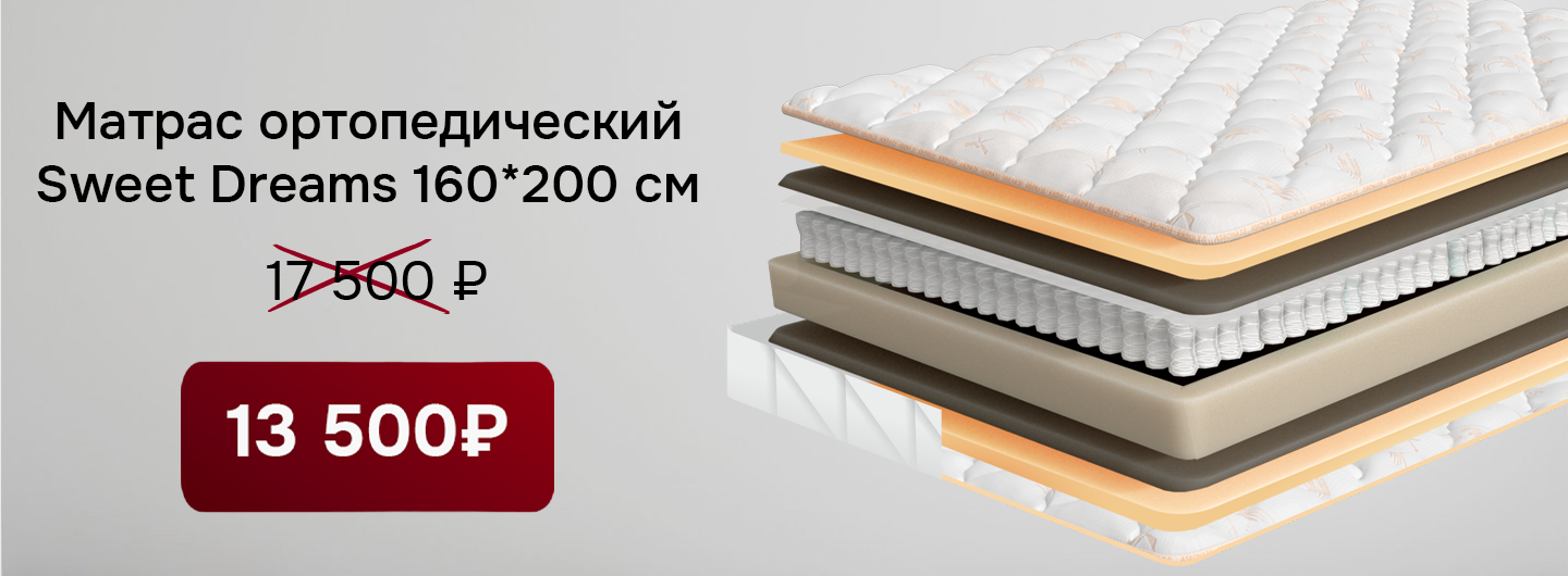 Акция матрас