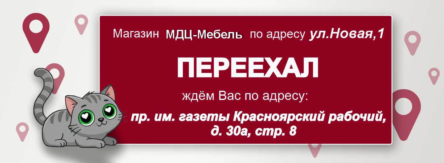 Новая -30%