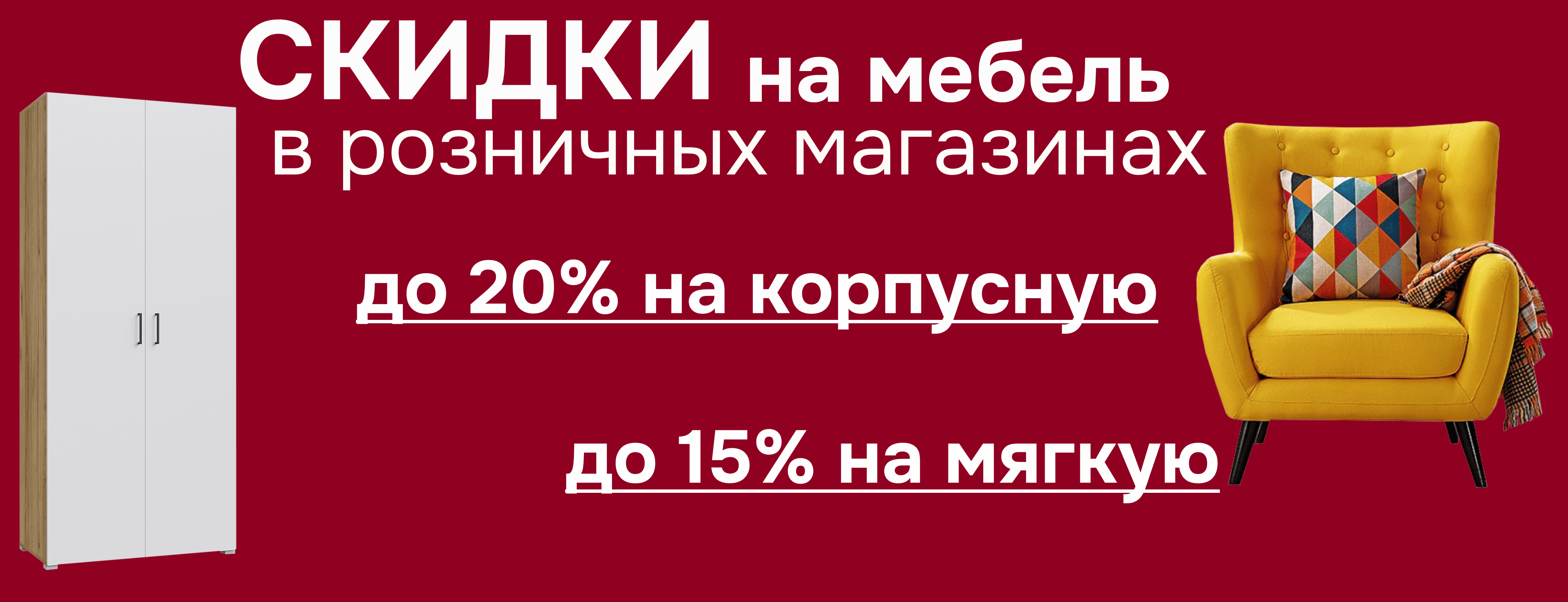 Скидки в магазинах